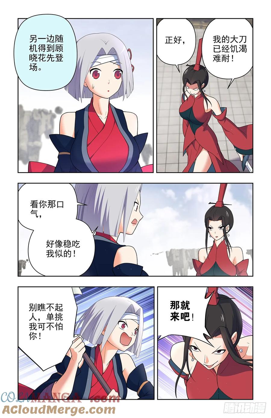 王牌御史 第662话 655，剑修 第3页