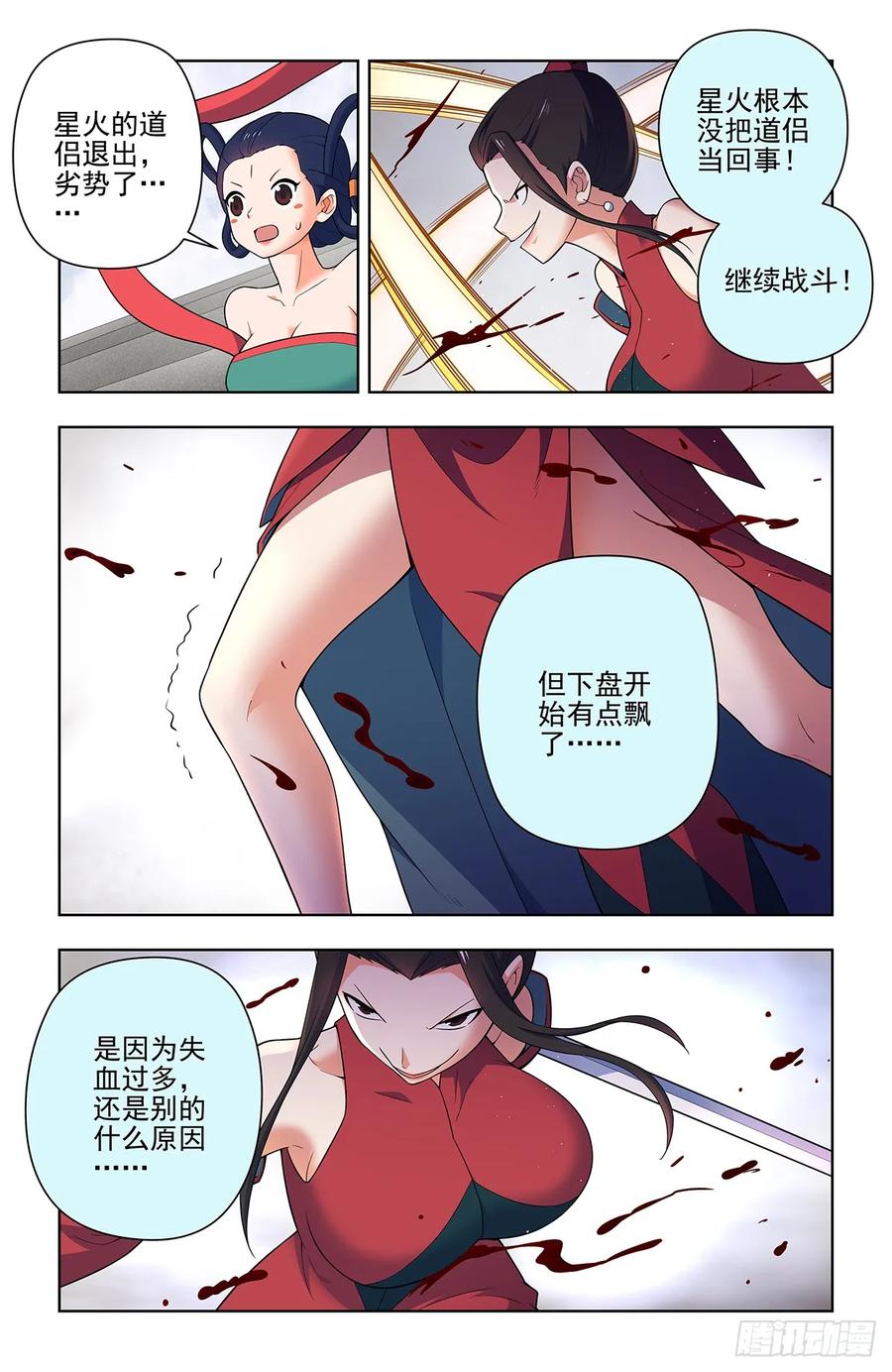 王牌御史 第663话 656，血燃剑法 第7页