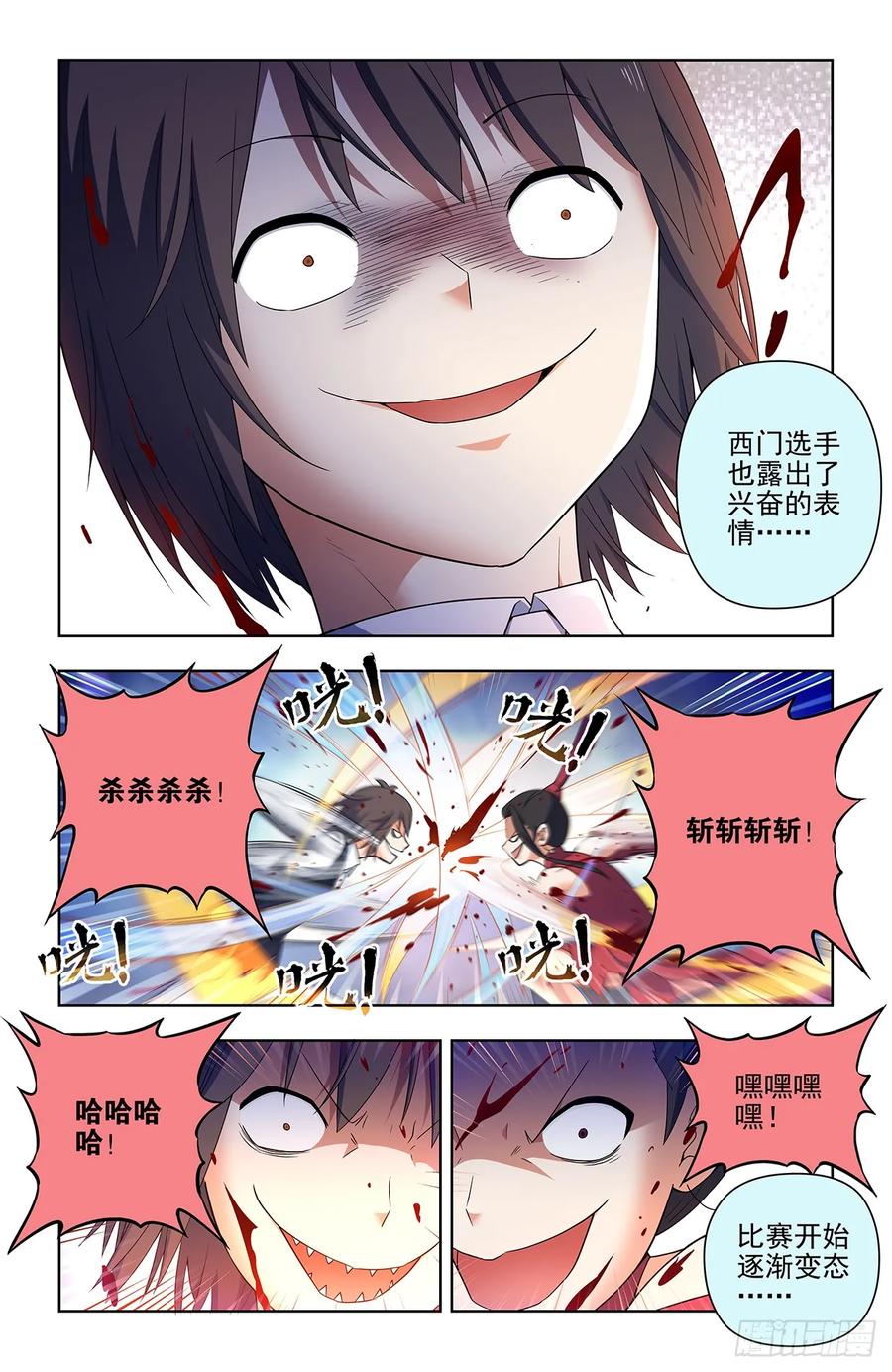 王牌御史 第663话 656，血燃剑法 第5页