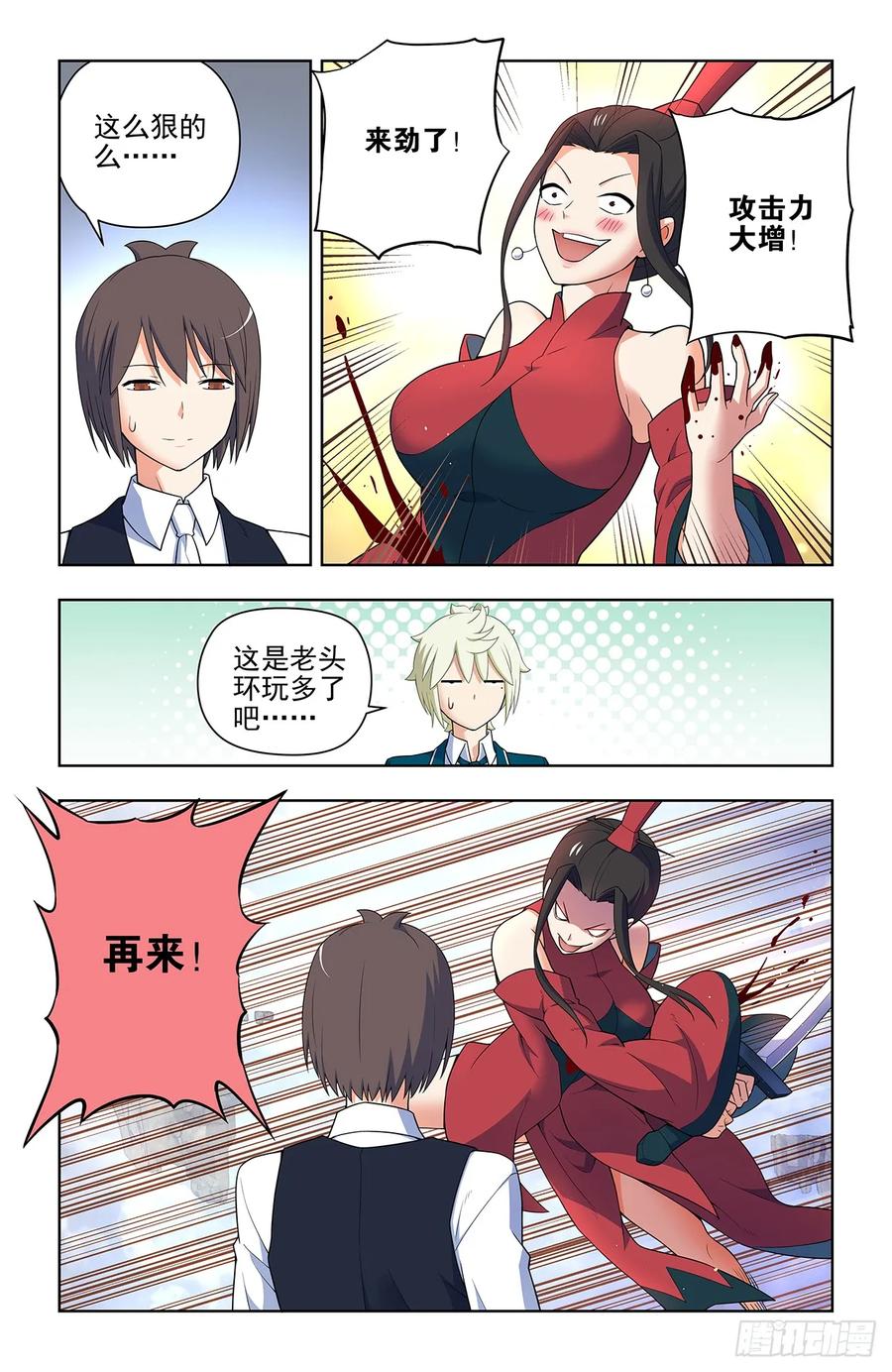 王牌御史 第663话 656，血燃剑法 第3页