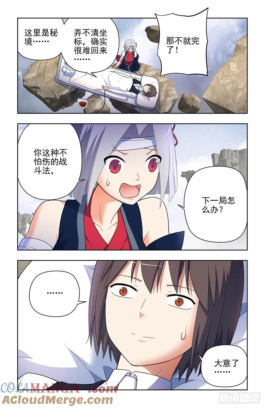 王牌御史 第663话 656，血燃剑法 第16页