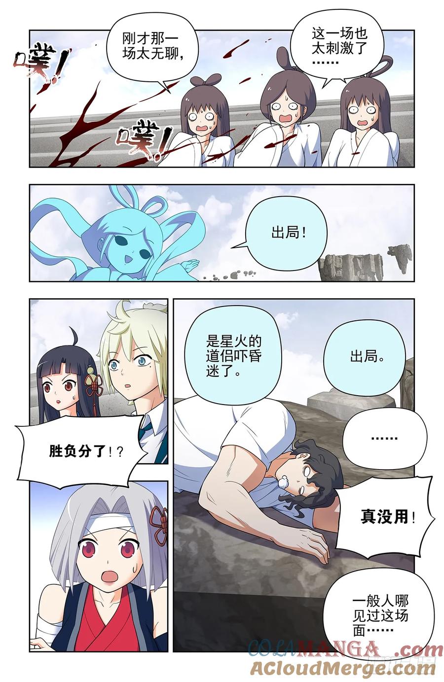 王牌御史 第663话 656，血燃剑法 第6页