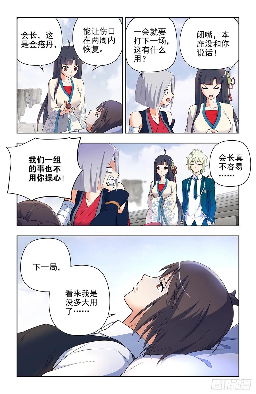 王牌御史 第664话 657,替身符无效！ 第2页