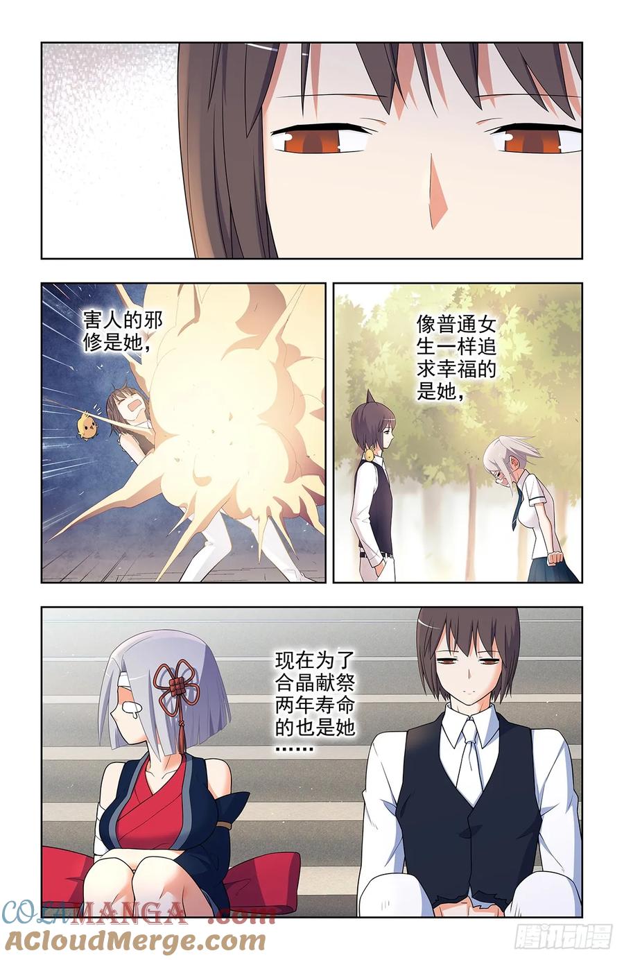 王牌御史 第664话 657,替身符无效！ 第9页