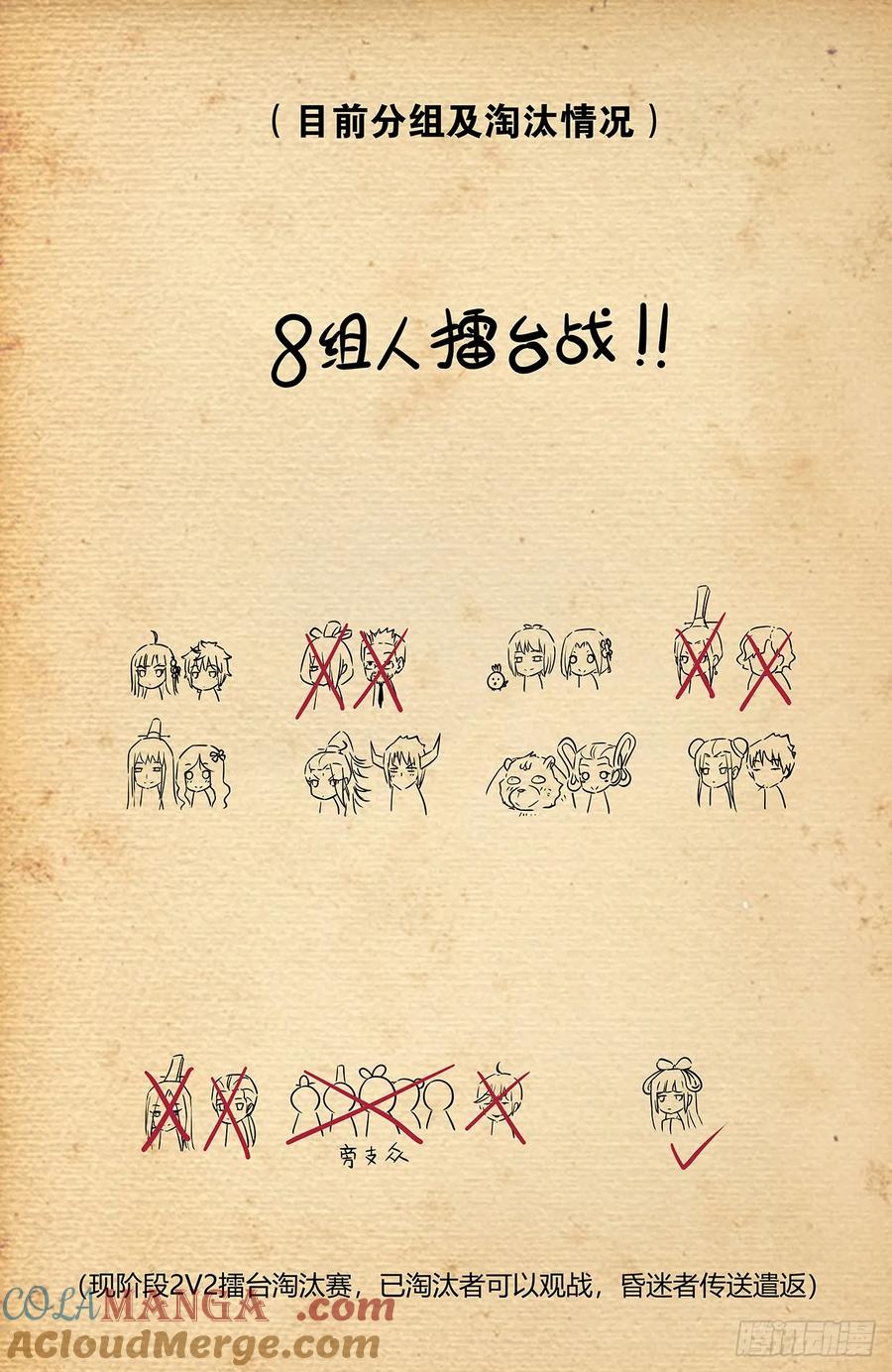 王牌御史 第664话 657,替身符无效！ 第19页