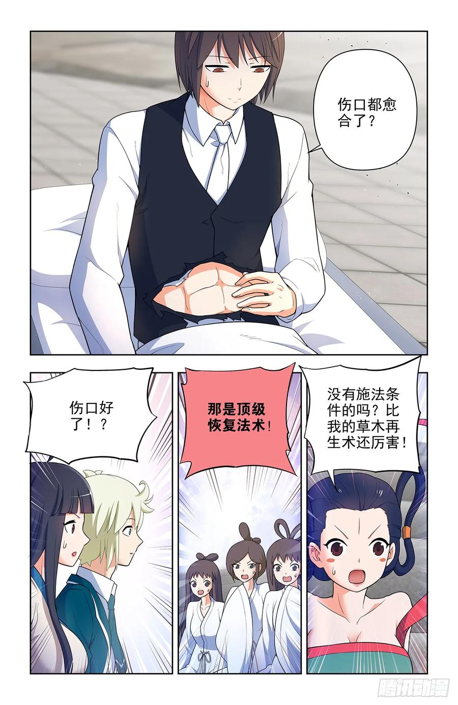 王牌御史 第664话 657,替身符无效！ 第6页