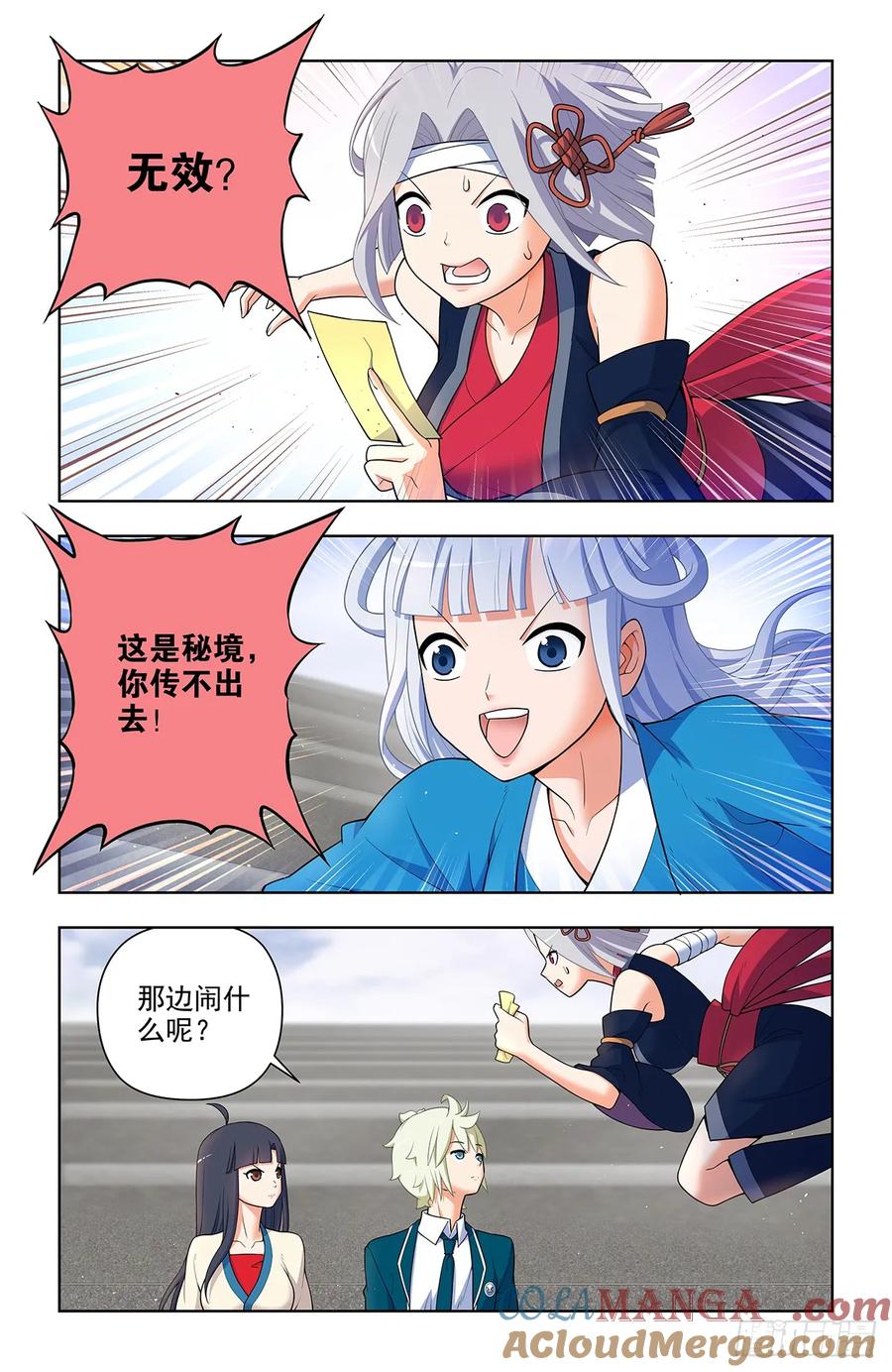 王牌御史 第664话 657,替身符无效！ 第17页