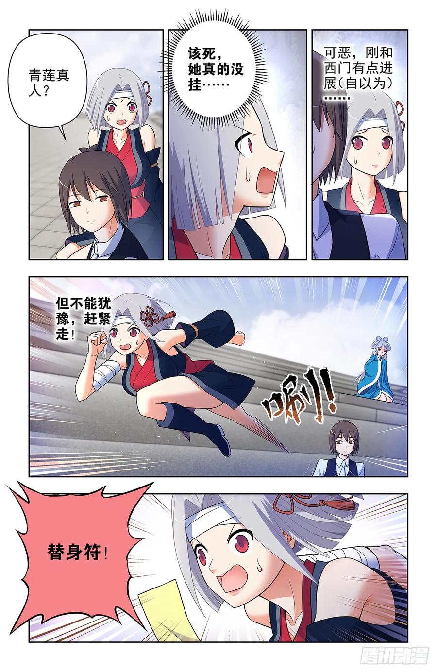 王牌御史 第664话 657,替身符无效！ 第16页