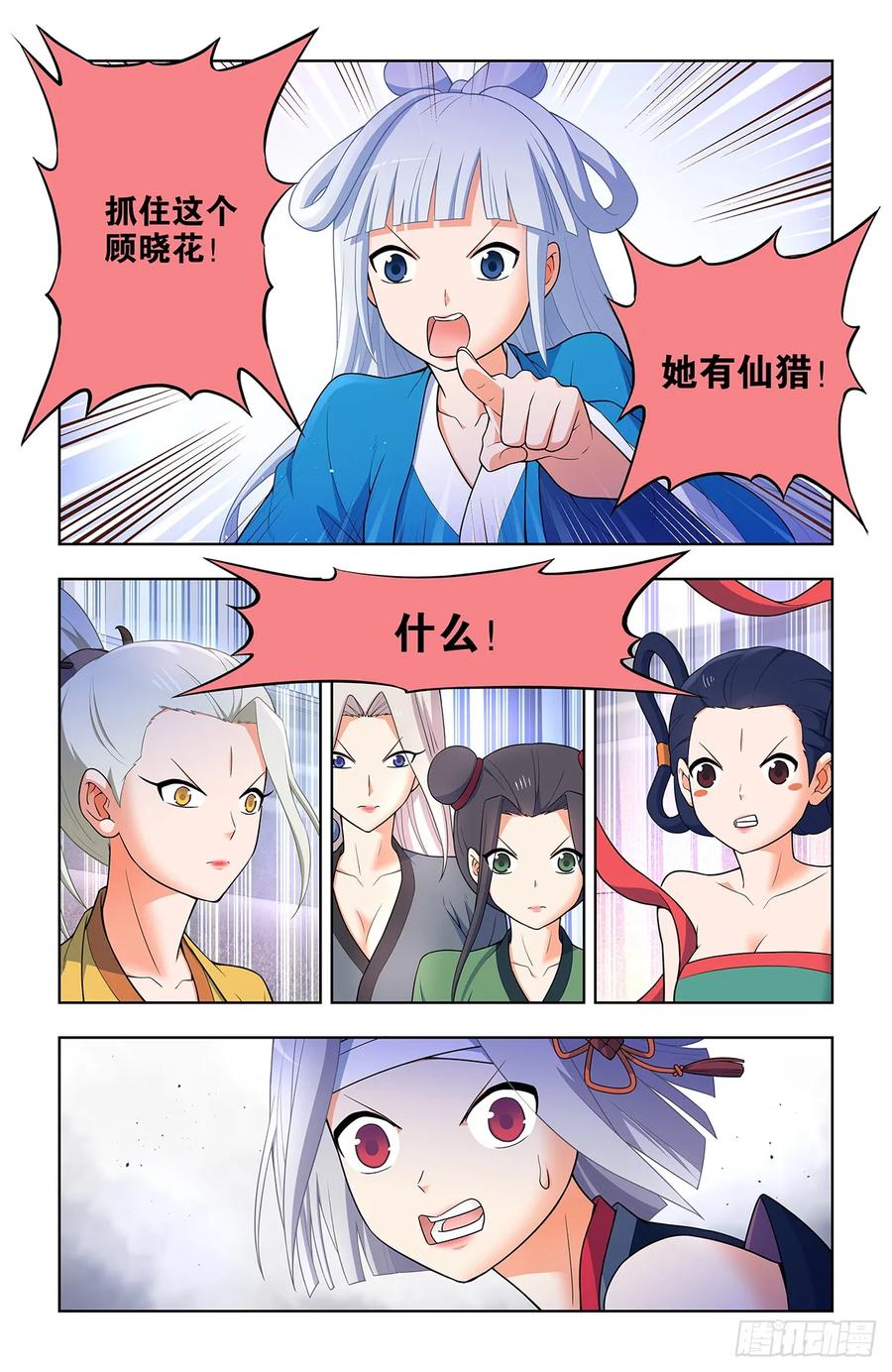 王牌御史 第664话 657,替身符无效！ 第18页