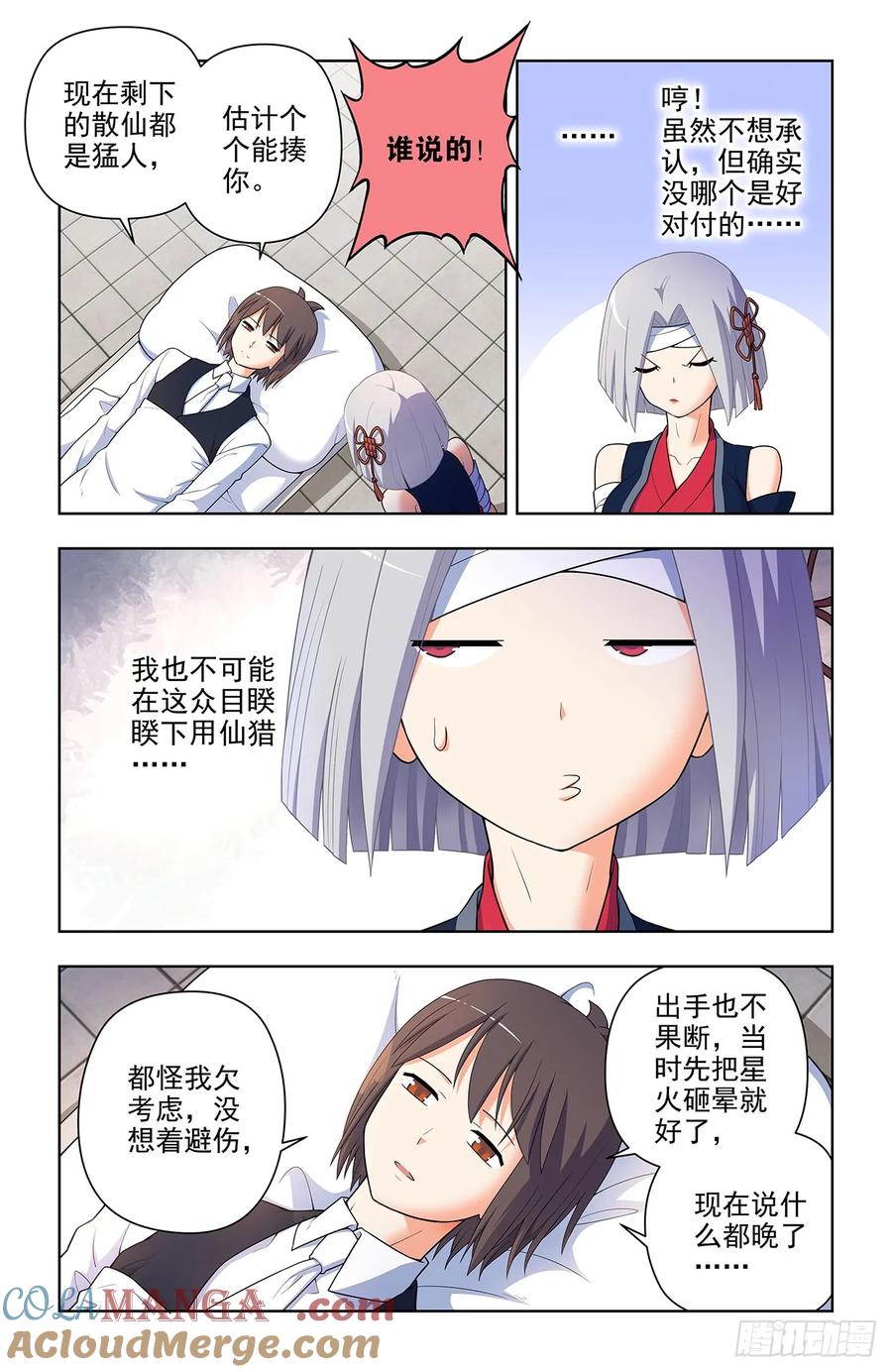 王牌御史 第664话 657,替身符无效！ 第3页