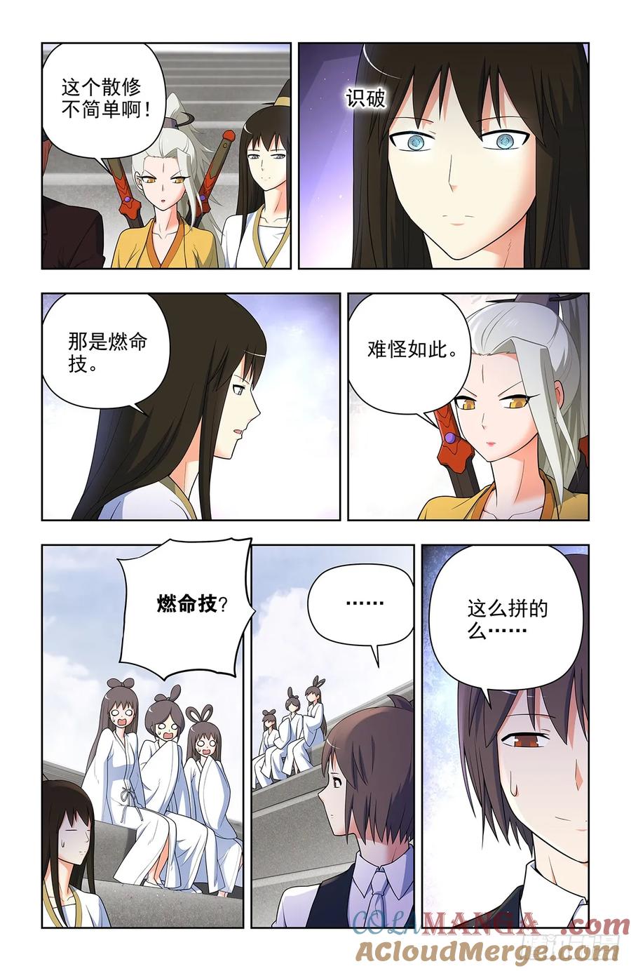 王牌御史 第664话 657,替身符无效！ 第7页