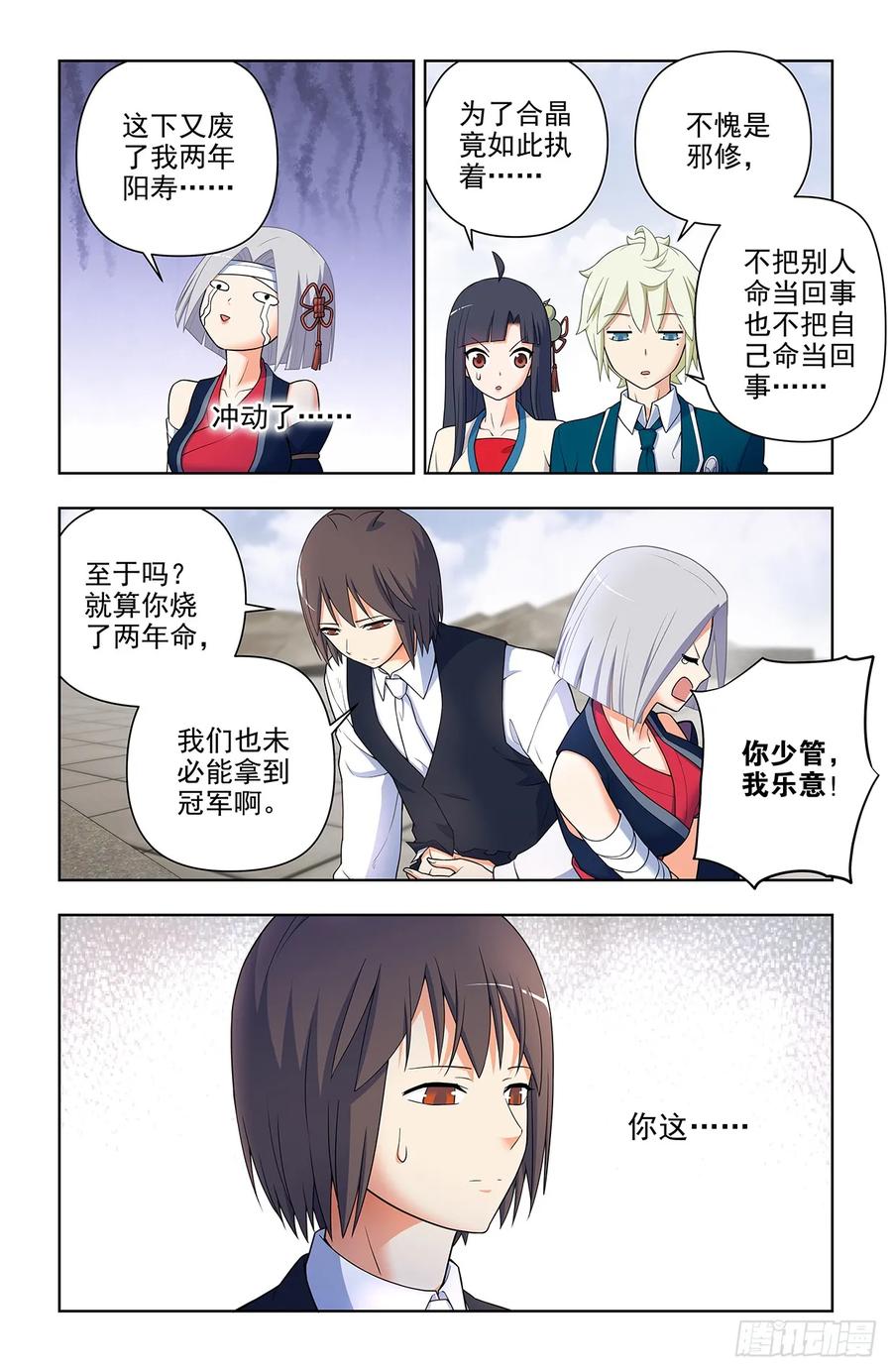 王牌御史 第664话 657,替身符无效！ 第8页