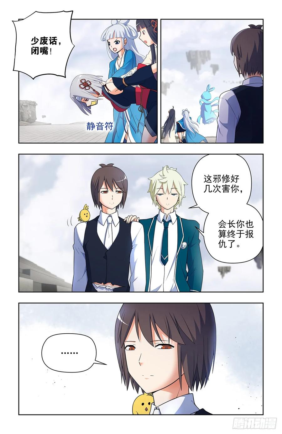 王牌御史 第665话 658，偏偏是你 第14页