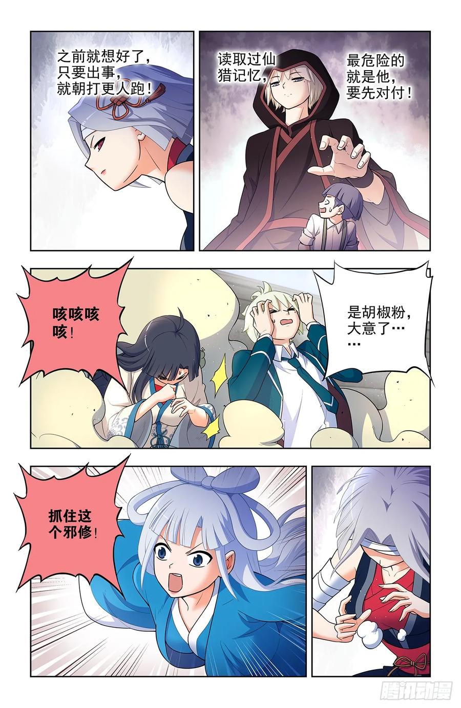 王牌御史 第665话 658，偏偏是你 第2页