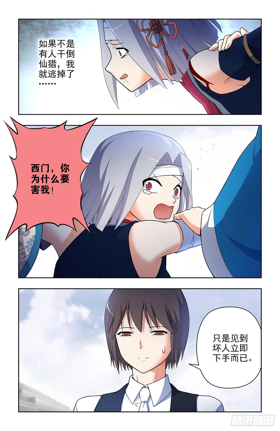 王牌御史 第665话 658，偏偏是你 第12页