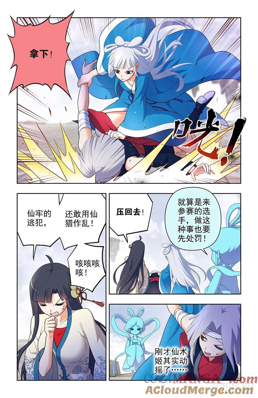 王牌御史 第665话 658，偏偏是你 第11页