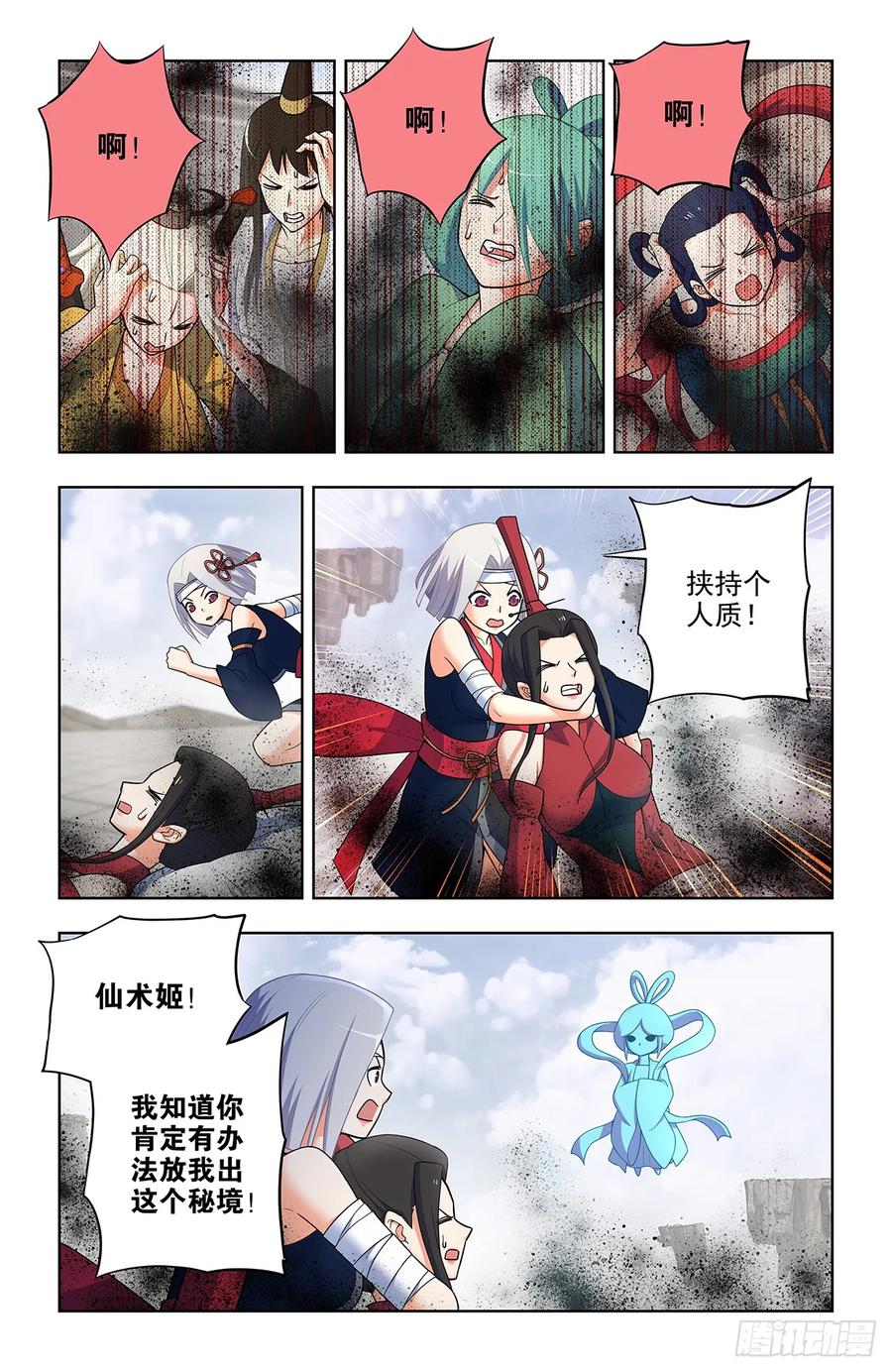 王牌御史 第665话 658，偏偏是你 第4页