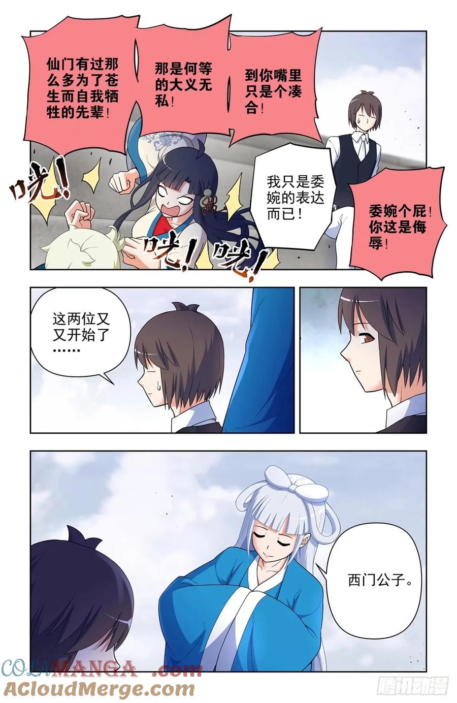 王牌御史 第666话 659，内战 第9页