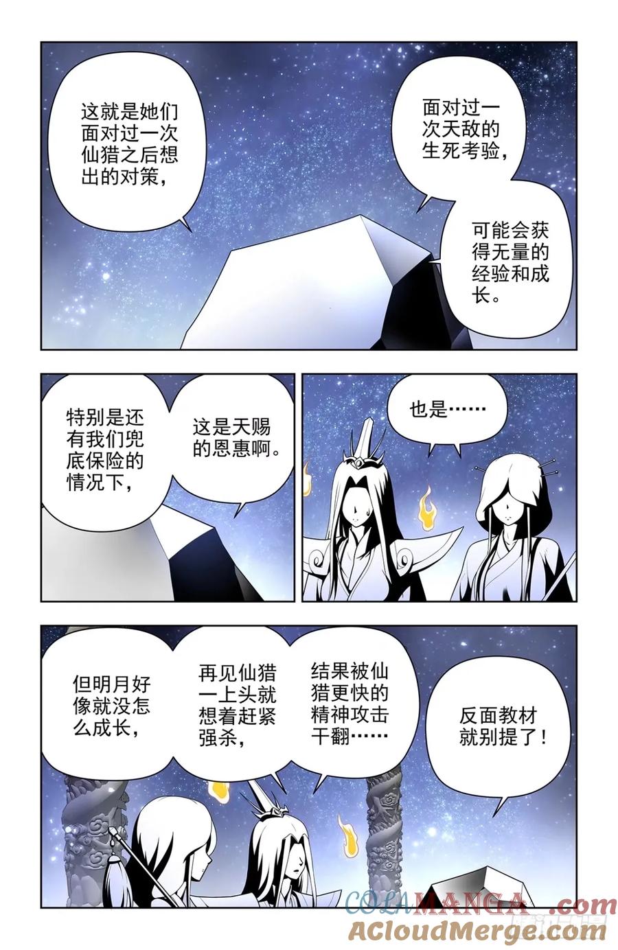 王牌御史 第666话 659，内战 第3页