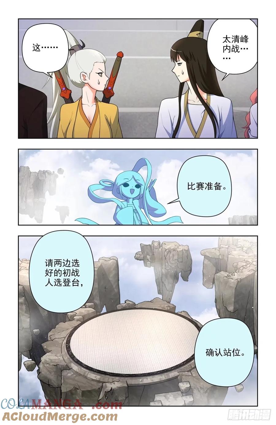 王牌御史 第666话 659，内战 第15页