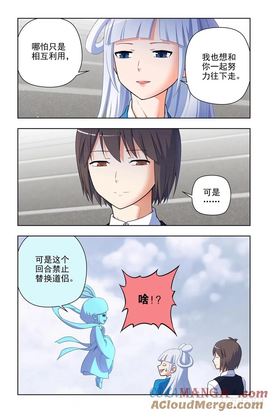 王牌御史 第666话 659，内战 第11页