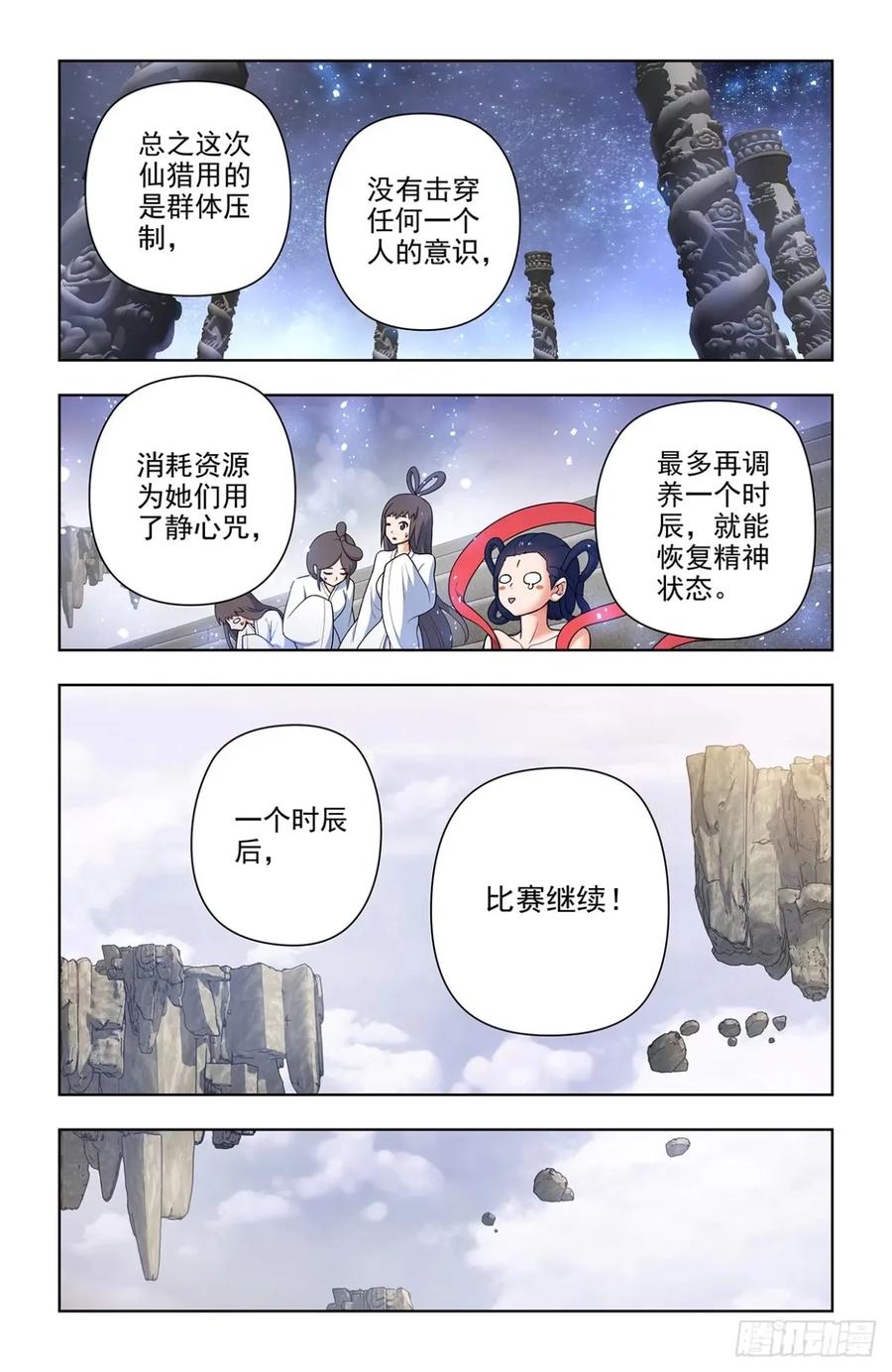 王牌御史 第666话 659，内战 第4页