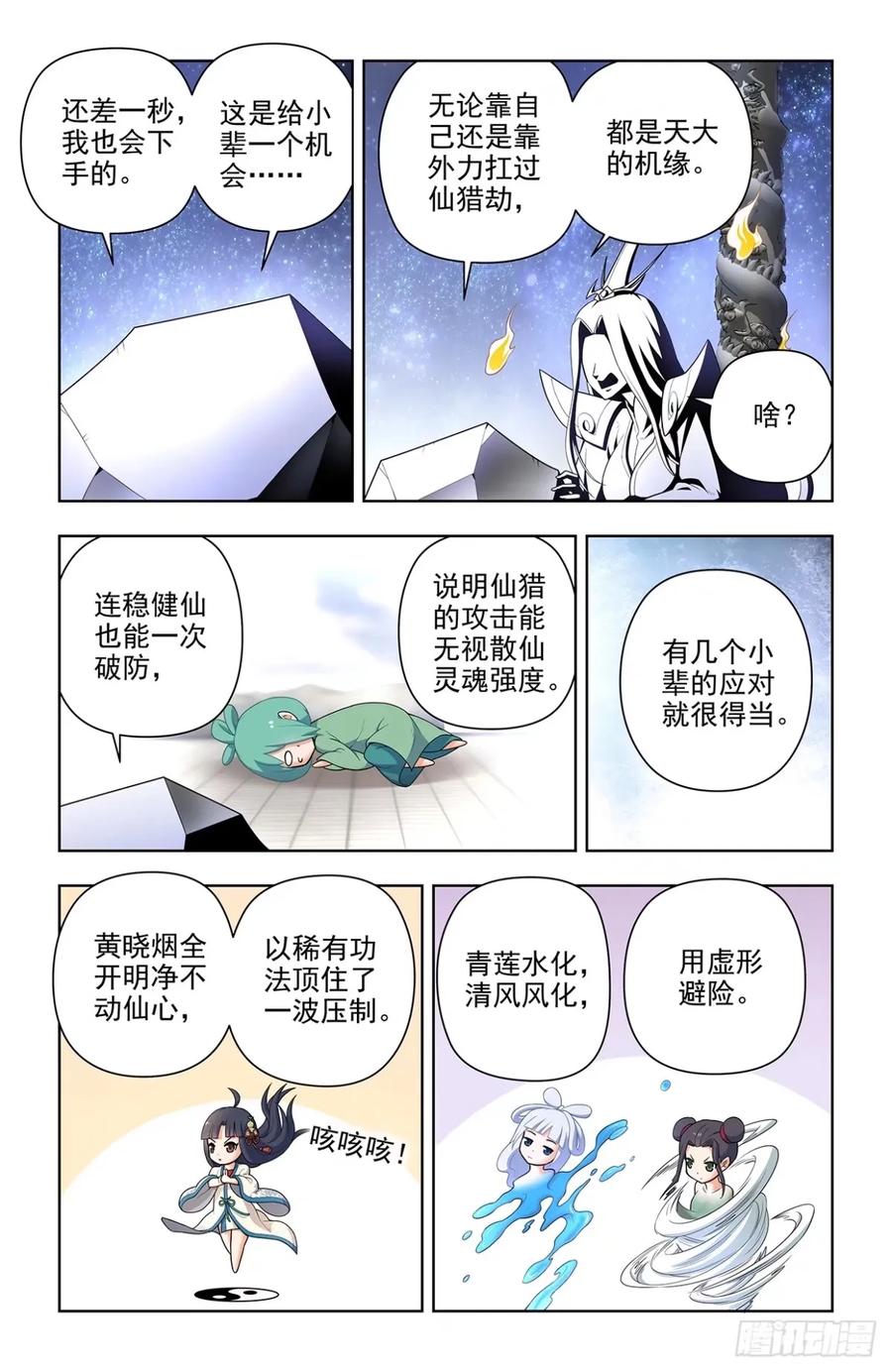王牌御史 第666话 659，内战 第2页