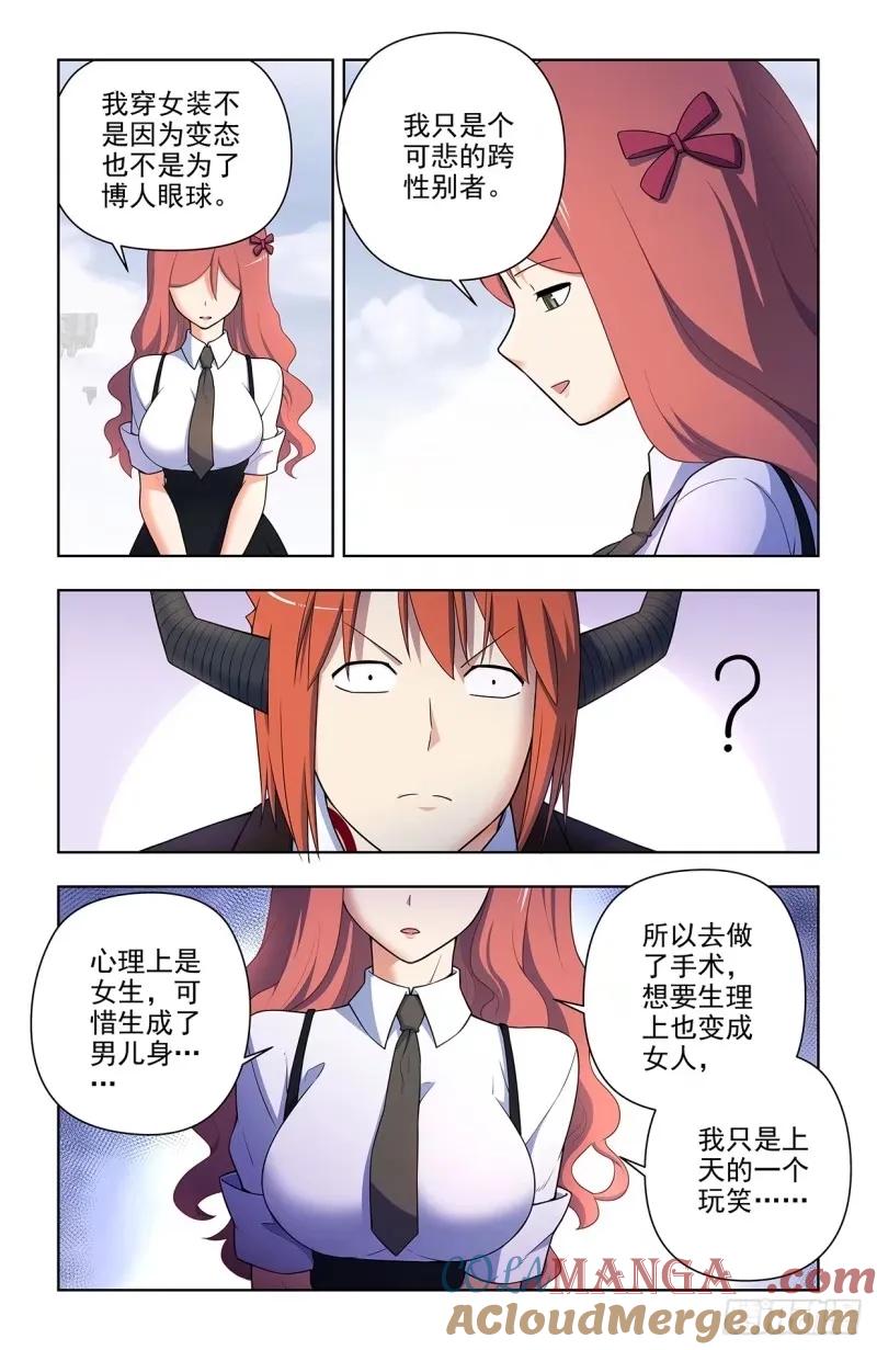 王牌御史 第667话 660，心理性别 第11页