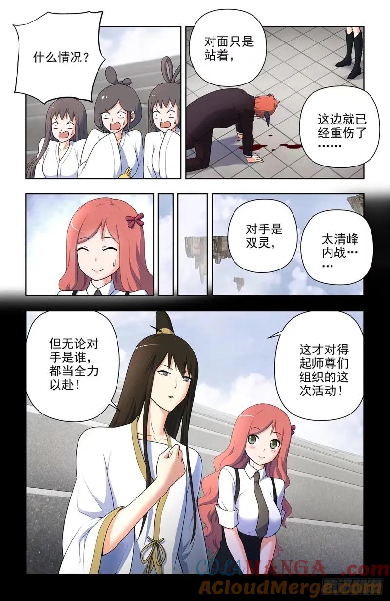 王牌御史 第667话 660，心理性别 第3页