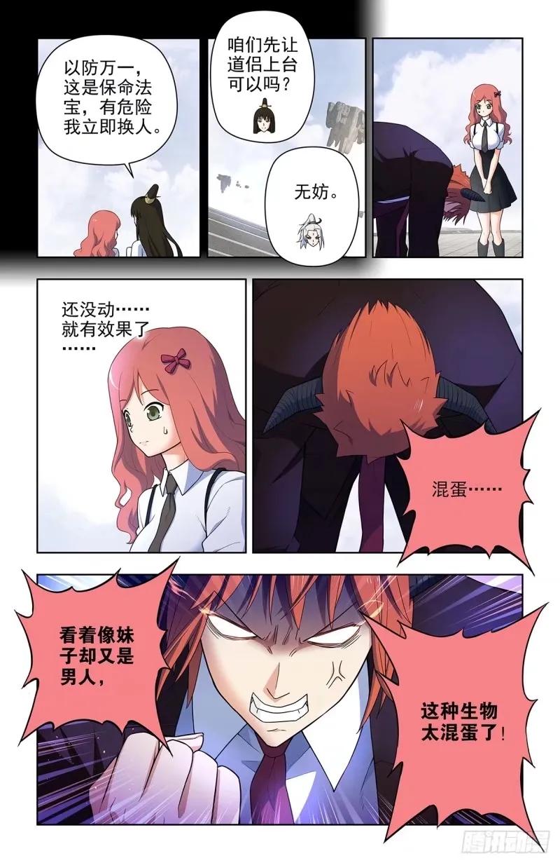 王牌御史 第667话 660，心理性别 第6页
