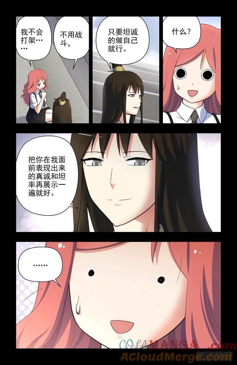 王牌御史 第667话 660，心理性别 第5页