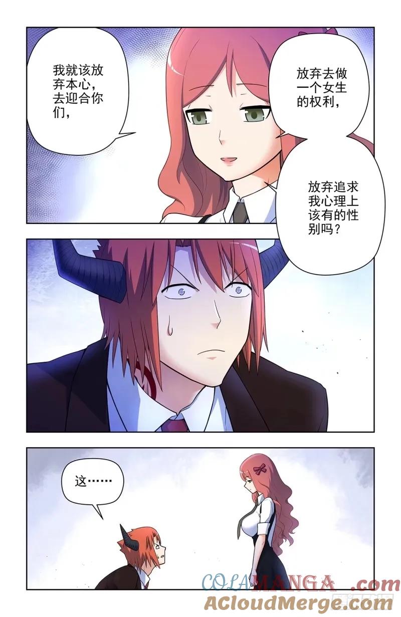 王牌御史 第667话 660，心理性别 第13页