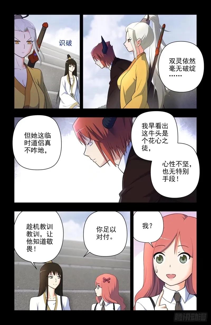 王牌御史 第667话 660，心理性别 第4页