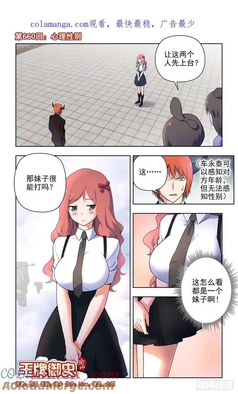王牌御史 第667话 660，心理性别 第1页