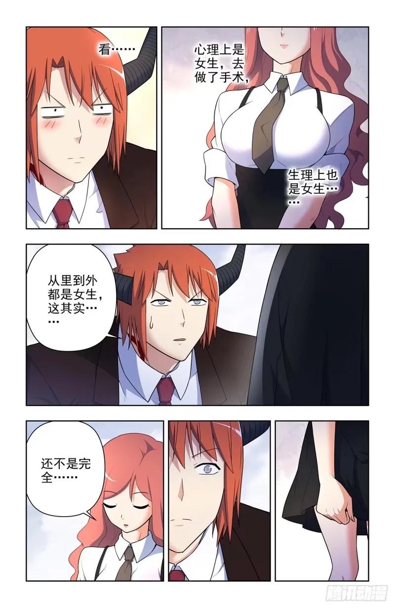王牌御史 第667话 660，心理性别 第14页