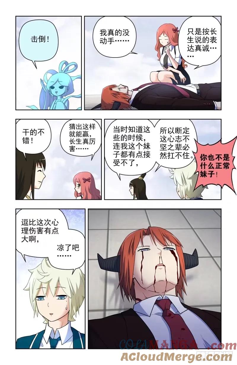 王牌御史 第667话 660，心理性别 第17页