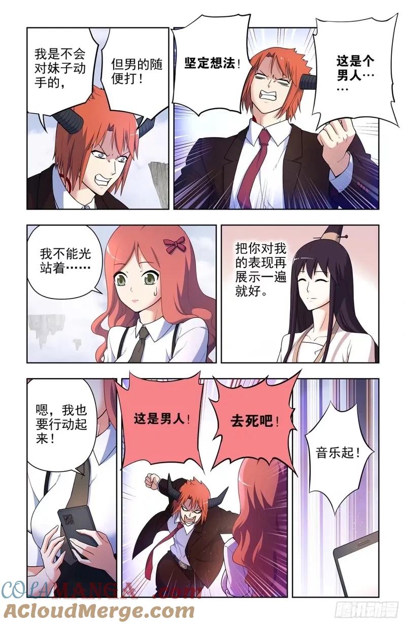 王牌御史 第667话 660，心理性别 第7页