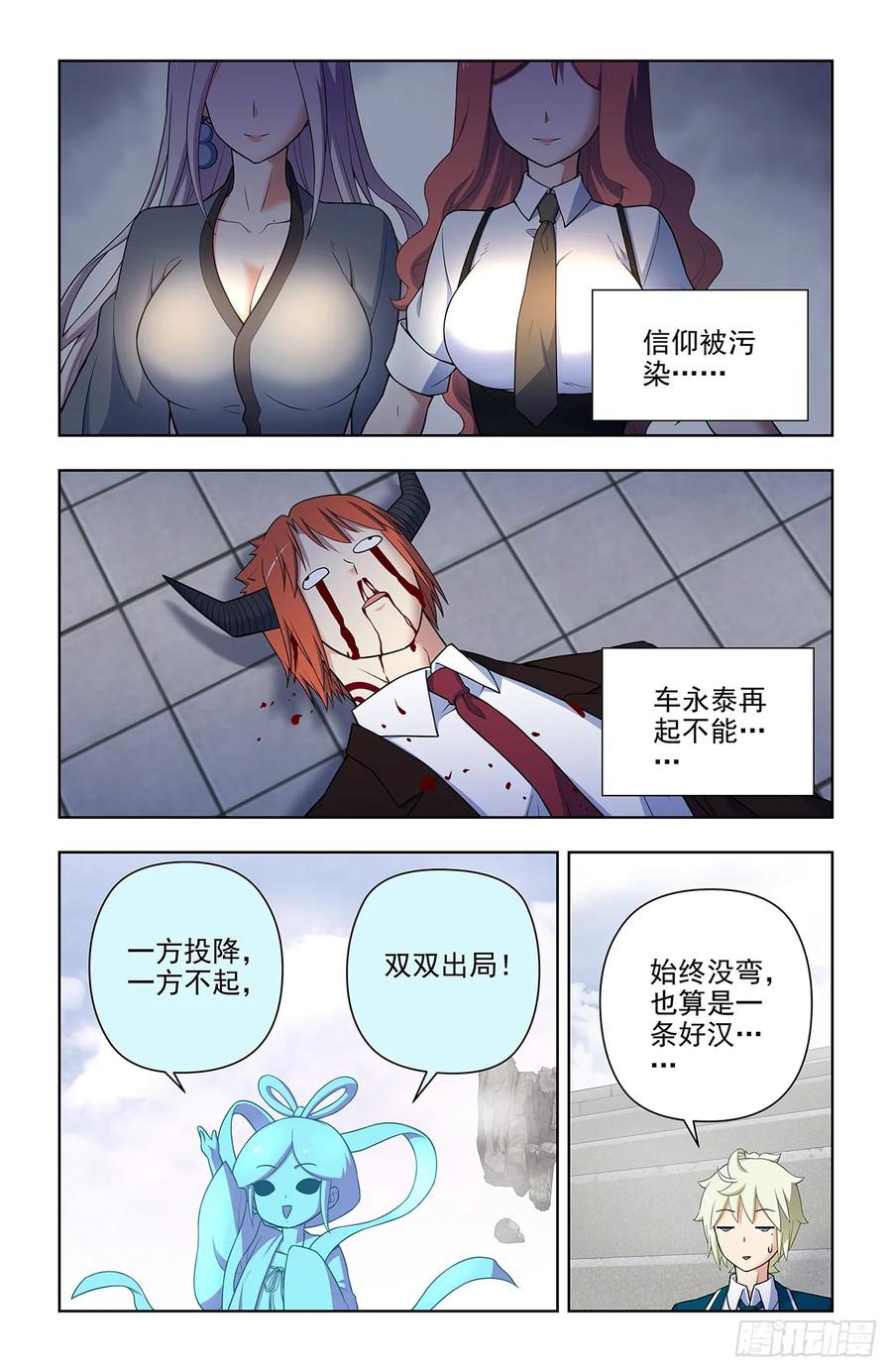 王牌御史 第668话 661，石头 第18页