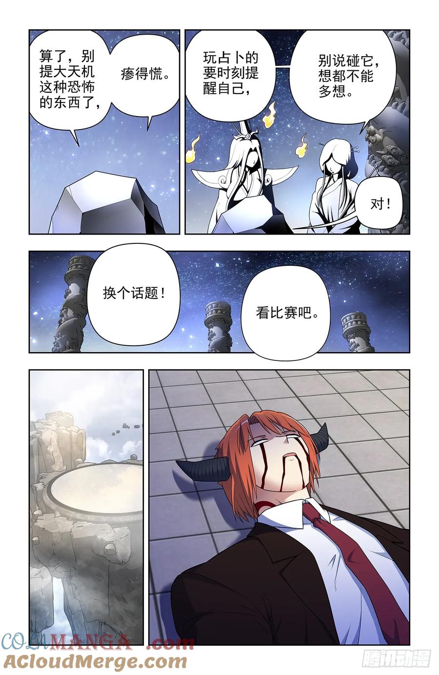 王牌御史 第668话 661，石头 第7页