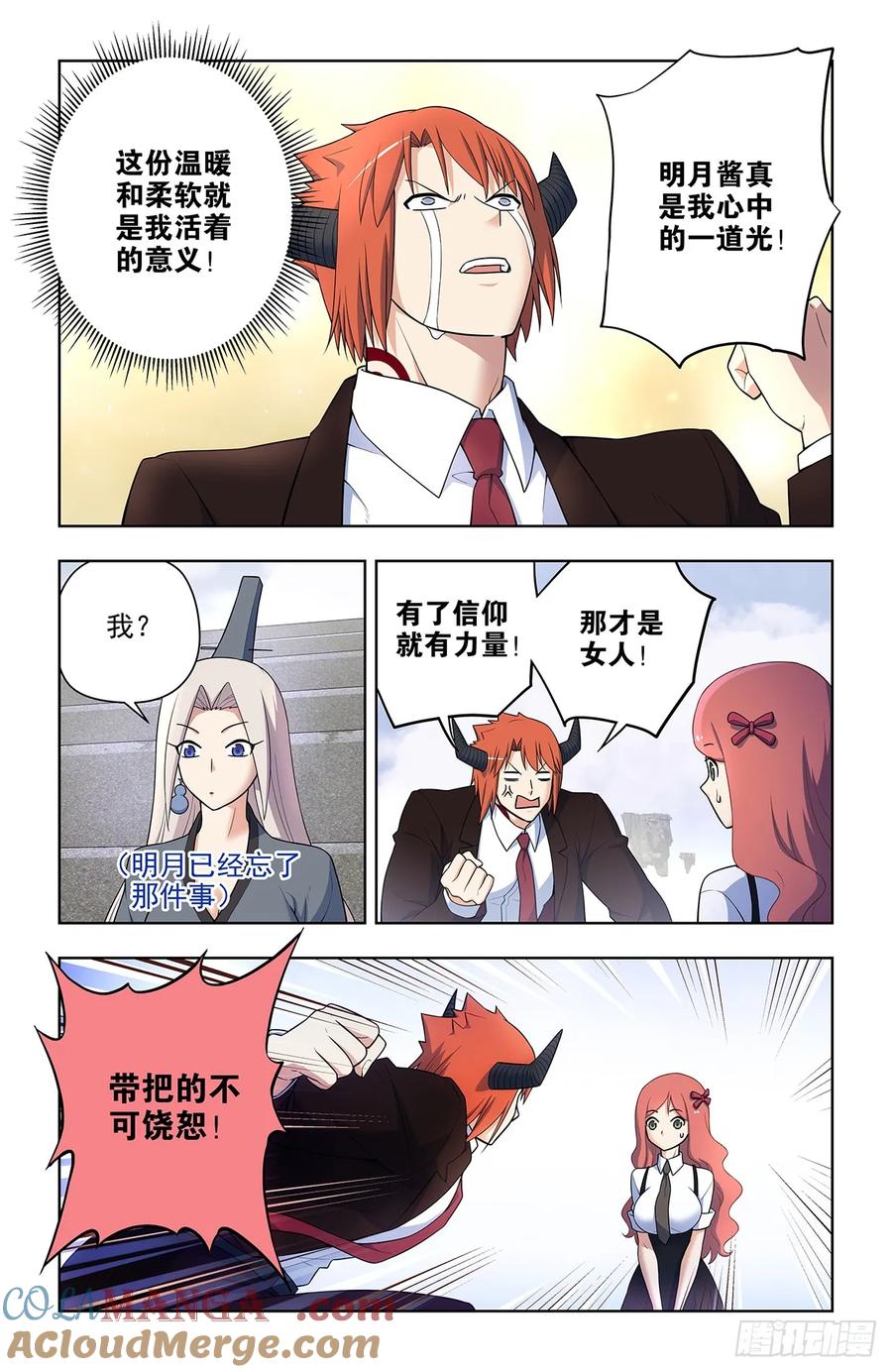 王牌御史 第668话 661，石头 第11页