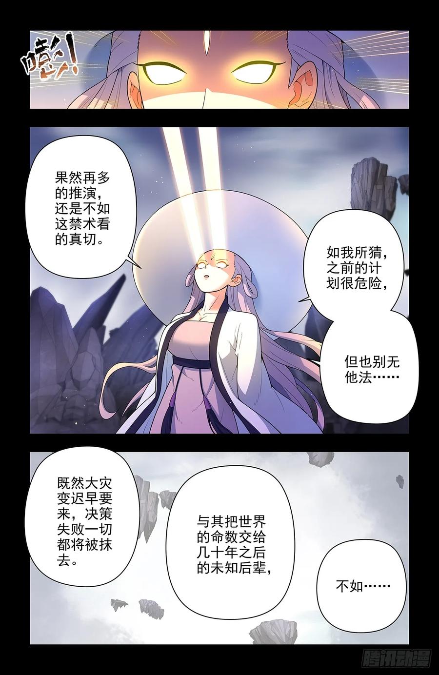 王牌御史 第668话 661，石头 第2页