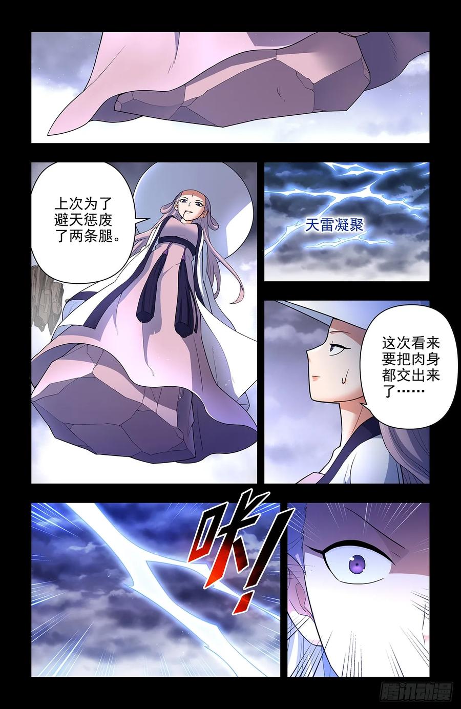 王牌御史 第668话 661，石头 第4页
