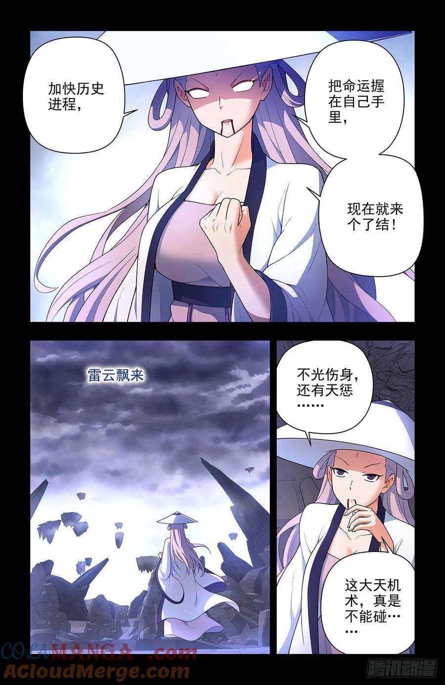 王牌御史 第668话 661，石头 第3页