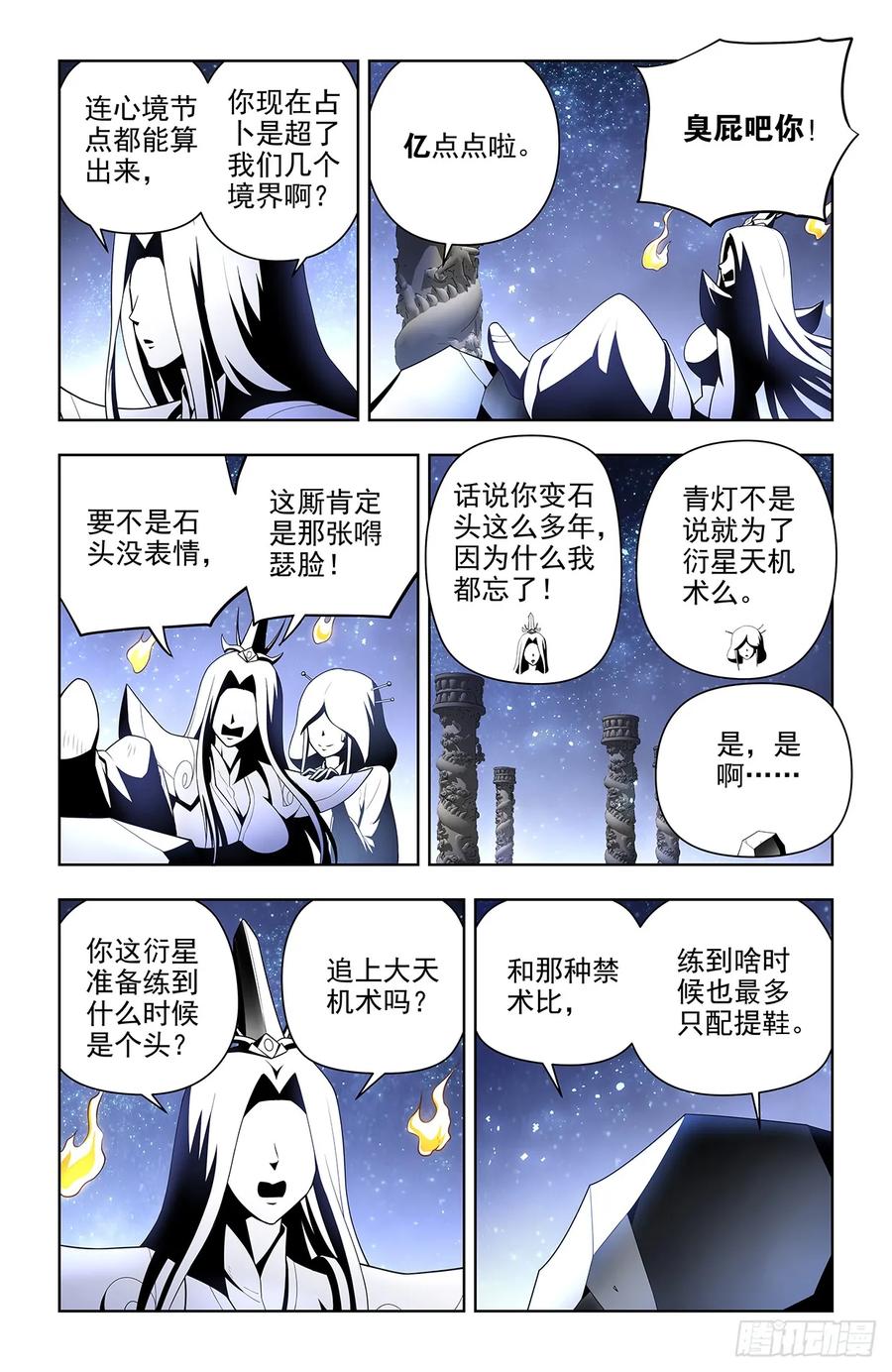 王牌御史 第668话 661，石头 第6页
