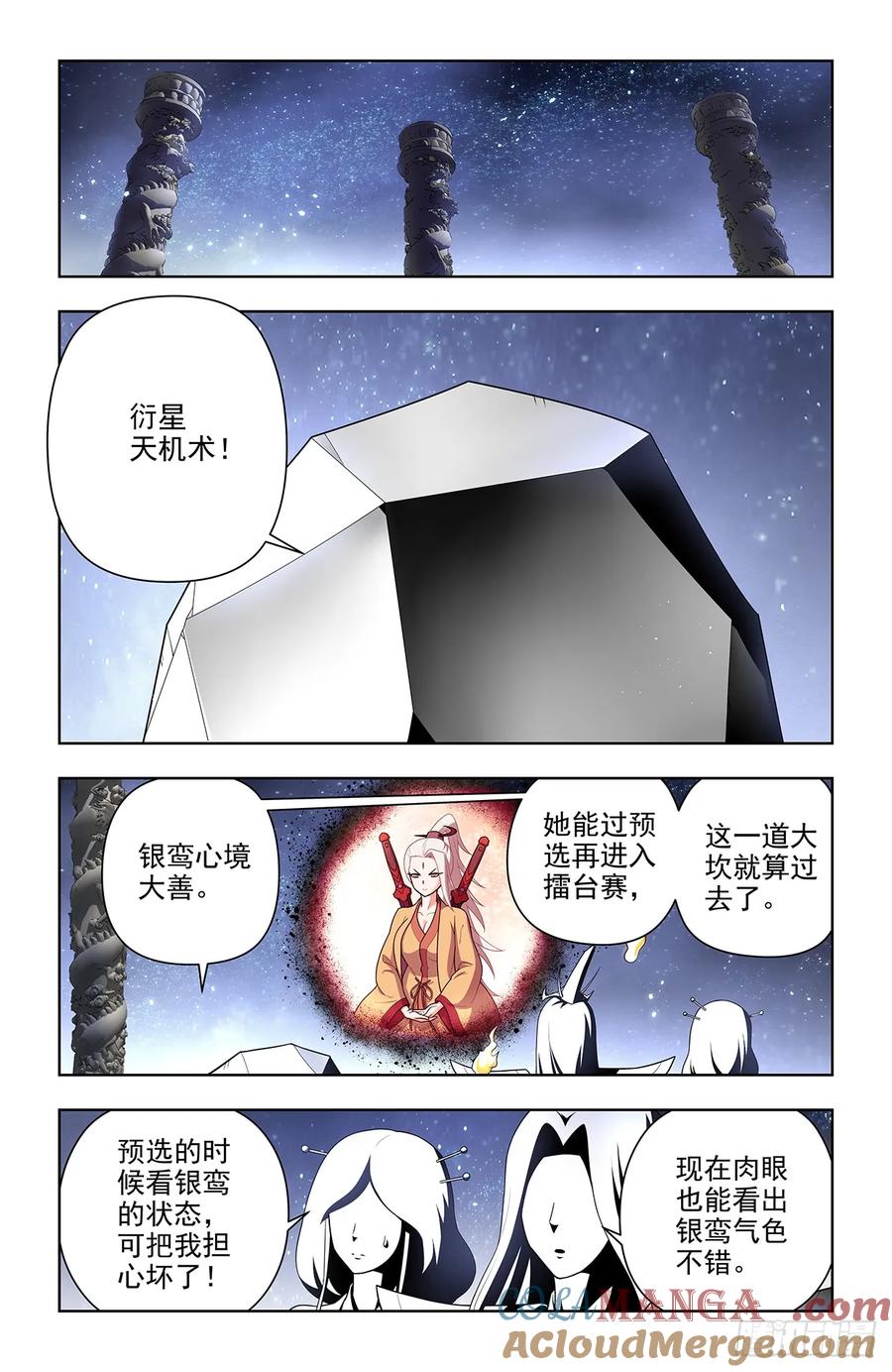 王牌御史 第668话 661，石头 第5页