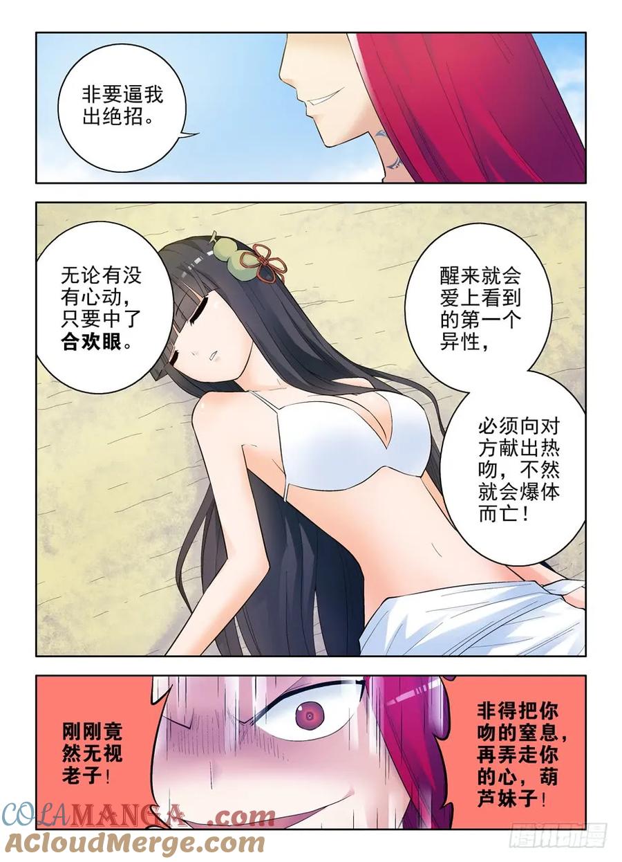 王牌御史 第66话 63，吻我吧葫芦妹 第9页