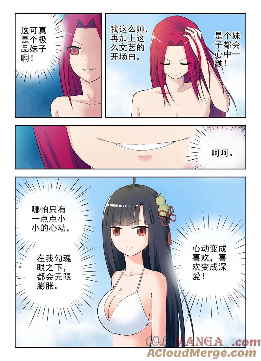 王牌御史 第66话 63，吻我吧葫芦妹 第2页