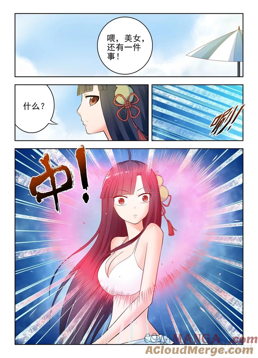 王牌御史 第66话 63，吻我吧葫芦妹 第7页