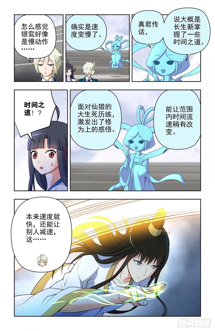 王牌御史 第669话 662，你都这么强了还升级！ 第14页