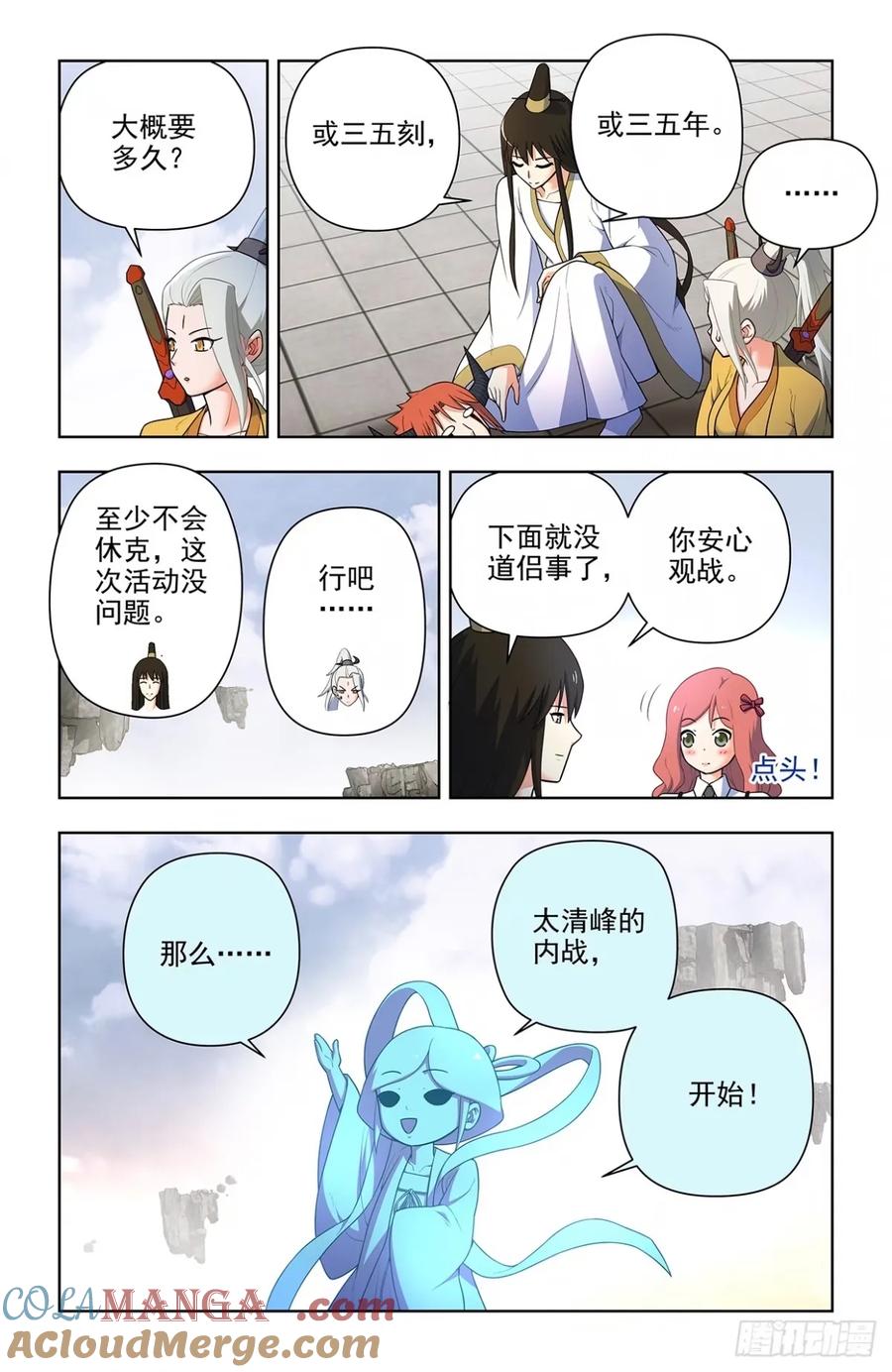 王牌御史 第669话 662，你都这么强了还升级！ 第3页